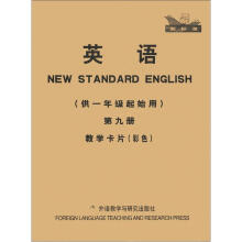 新标准：英语（第9册）（教学卡片）（供1年级起始用）