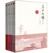 东方大国(套装全4册)