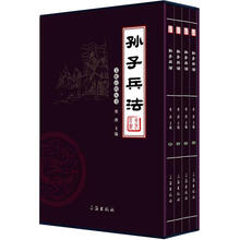 文化百科丛书：孙子兵法（图文版）（套装共4册）