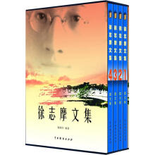 文化百科系：徐志摩文集（图文版）（套装共4卷）