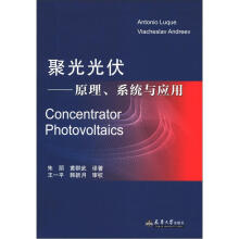 聚光光伏：原理、系统与应用