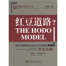 中国企业榜样丛书：红豆道路