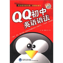 QQ英语：QQ初中英语语法