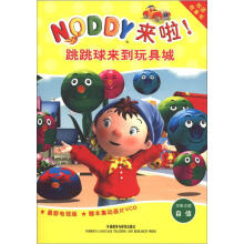 双语故事书·Noddy来啦!:跳跳球来到玩具城(附VCD光盘1张)