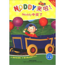 双语故事书·Noddy来啦!:Noddy中奖了(附VCD光盘1张)