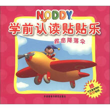 NODDY学前认读贴贴乐:救命降落伞