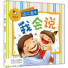 宝宝语言启蒙图卡系列：词汇图卡