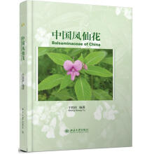 中国凤仙花