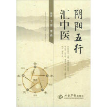 阴阳五行汇中医