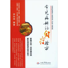 常见病辨证自疗验方