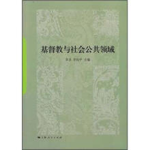基督教与社会公共领域