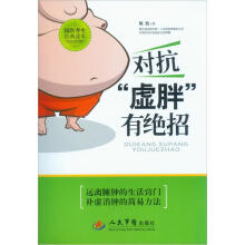 对抗“虚胖”有绝招