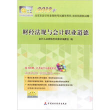 2013年北京市会计从业资格考试辅导用书·模拟试题:财经法规与会计职业道德