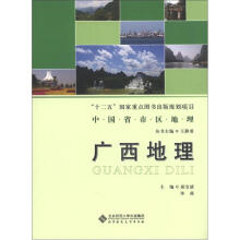 中国省市区地理:广西地理