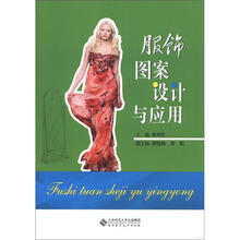 服饰图案设计与应用