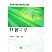 口腔科学