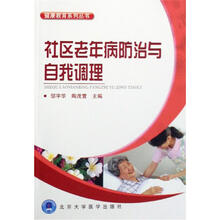 社区老年病防治与自我调理