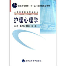 护理心理学