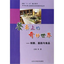 餐桌上的奇妙世界