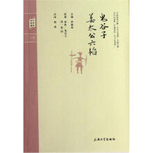 钟书国学精粹：鬼谷子姜太公六韬