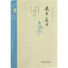 钟书国学精粹：老子庄子