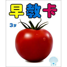 早教卡(3岁)