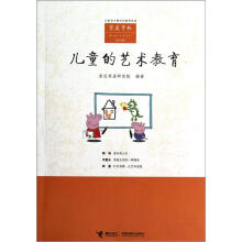 家庭学校：儿童的艺术教育