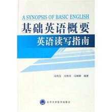 基础英语概要:英语读写指南