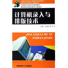 计算机录入与排版技术