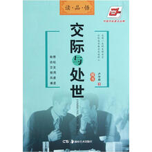 交际与处世（楷书）