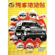 汽车泡泡贴:越野车