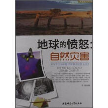 地理知识知道点·地球的愤怒：自然灾害