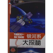 太空知识知道点：银河系大探秘