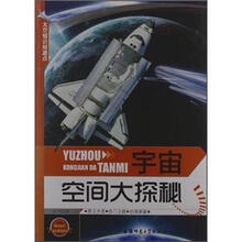 太空知识知道点:宇宙空间大探秘