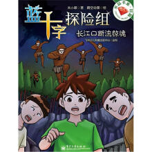 蓝十字探险组:长江口断流惊魂