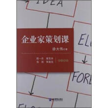 企业家策划课