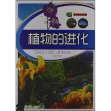 生物知识知道点：植物的进化