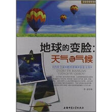 地理知识知道点·地球的变脸：天气与气候