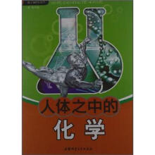 化学知识知道点:人体之中的化学