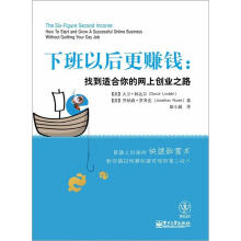 下班以后更赚钱：找到适合你的网上创业之路