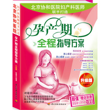 孕产期全程指导方案(升级版)