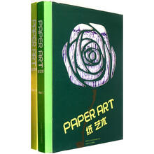 纸艺术（套装共2册）