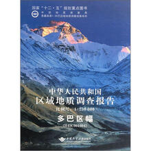 中华人民共和国区域地质调查报告：多巴区幅（H45C001004）（比例尺1：250000）