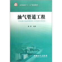 油气管道工程