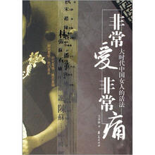 非常爱，非常痛