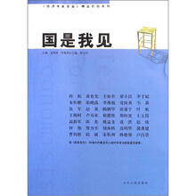 国是我见