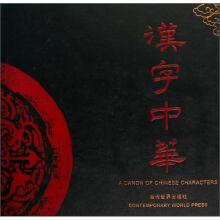 汉字中华