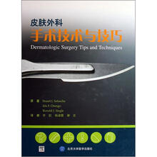 皮肤外科手术技术与技巧