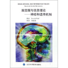 脑觉醒与信息理论：神经和遗传机制