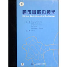 临床胃肠内镜学
